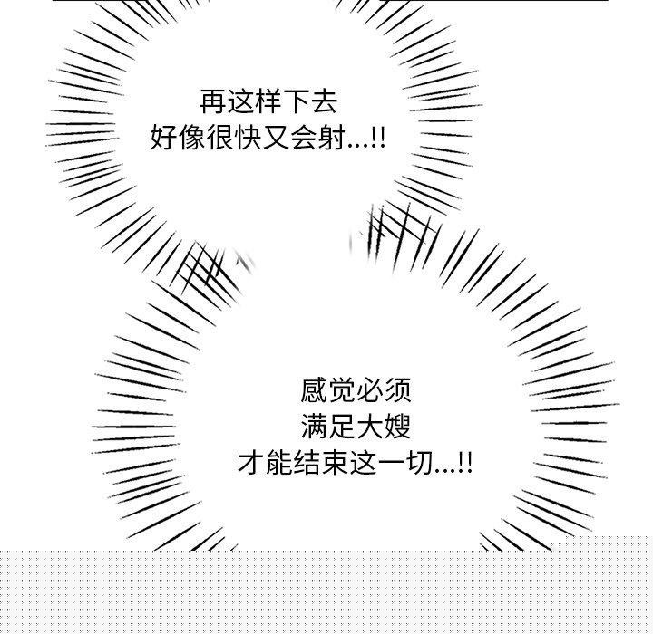 《渴望占有她》漫画 第57話