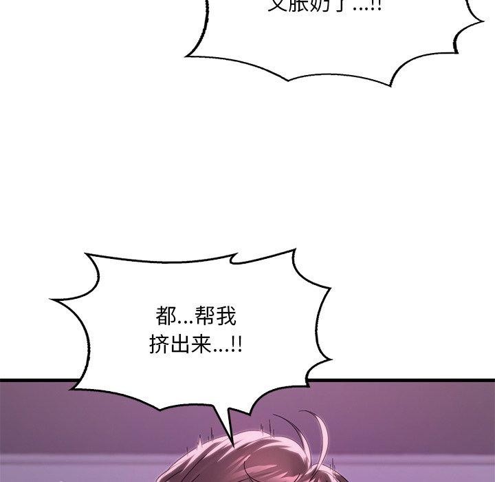 《渴望占有她》漫画 第57話