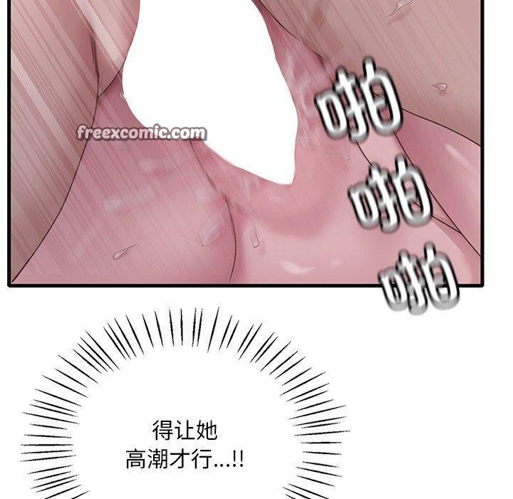 《渴望占有她》漫画 第57話