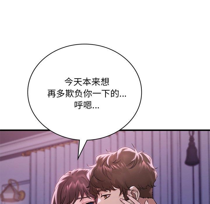 《渴望占有她》漫画 第57話