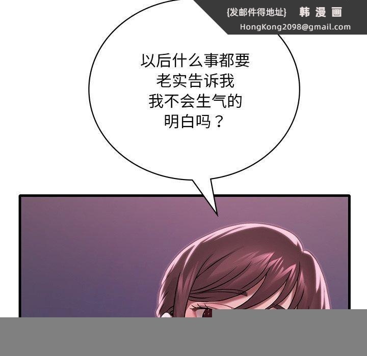 《渴望占有她》漫画 第57話