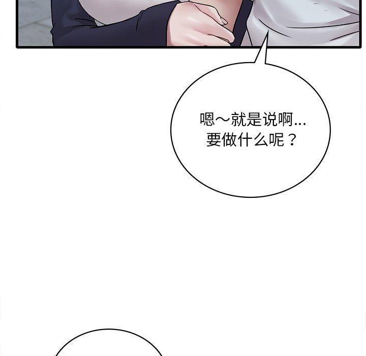 《渴望占有她》漫画 第57話