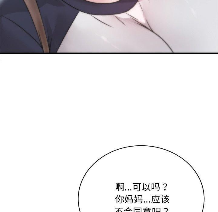 《渴望占有她》漫画 第57話