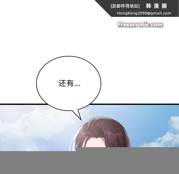 《渴望占有她》漫画 第57話