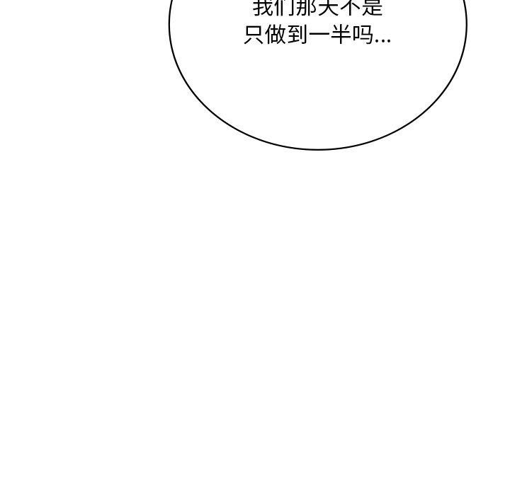 《渴望占有她》漫画 第57話