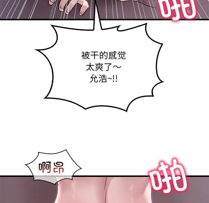 《渴望占有她》漫画 第57話