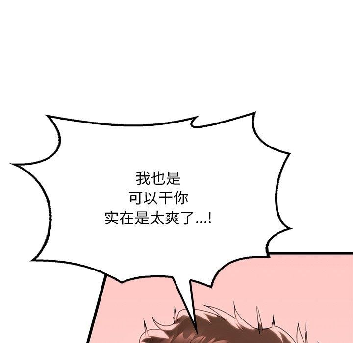 《渴望占有她》漫画 第57話