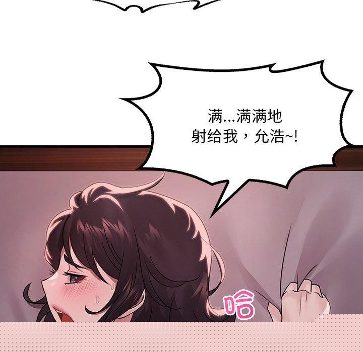《渴望占有她》漫画 第57話