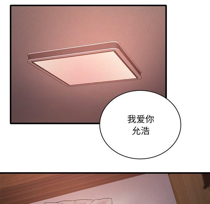 《渴望占有她》漫画 第57話