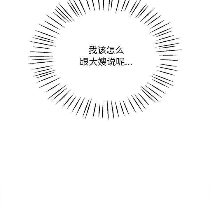 《渴望占有她》漫画 第57話
