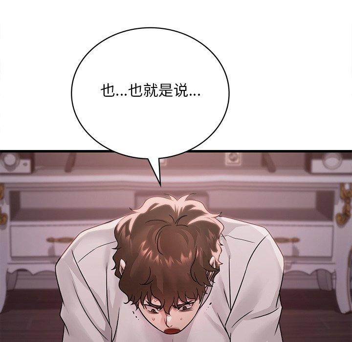 《渴望占有她》漫画 第57話