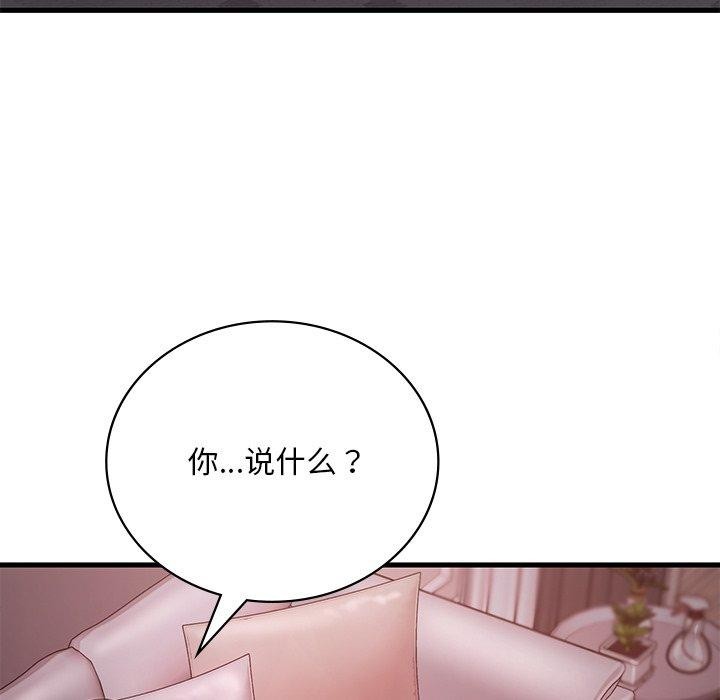 《渴望占有她》漫画 第57話