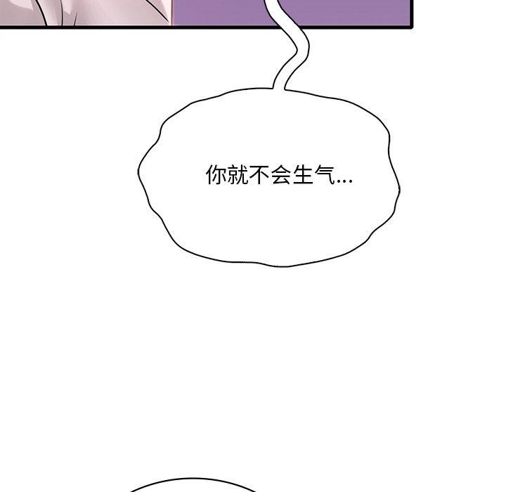 《渴望占有她》漫画 第57話