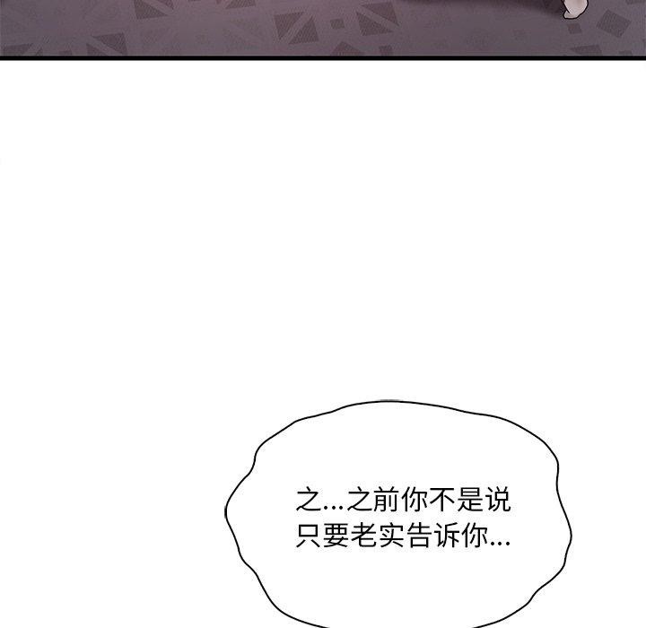 《渴望占有她》漫画 第57話