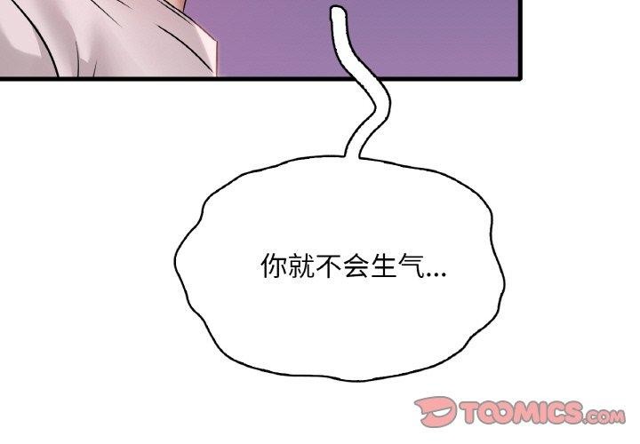 《渴望占有她》漫画 第58話
