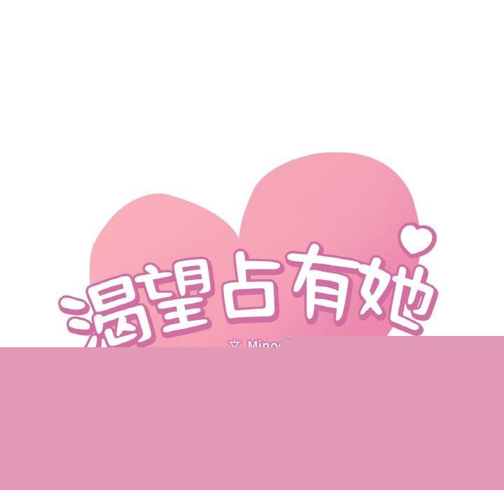《渴望占有她》漫画 第58話