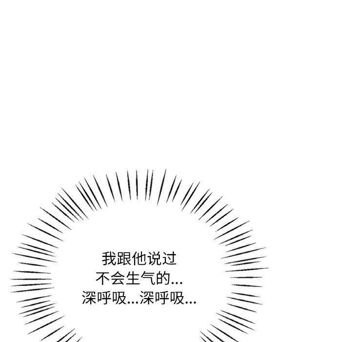 《渴望占有她》漫画 第58話