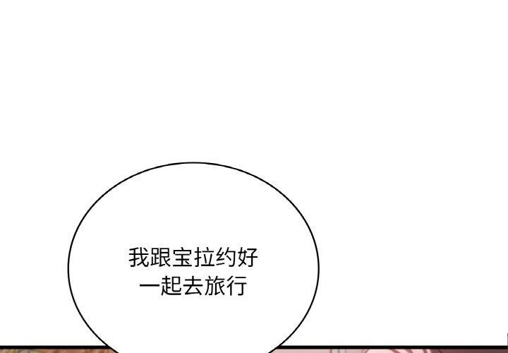 《渴望占有她》漫画 第58話