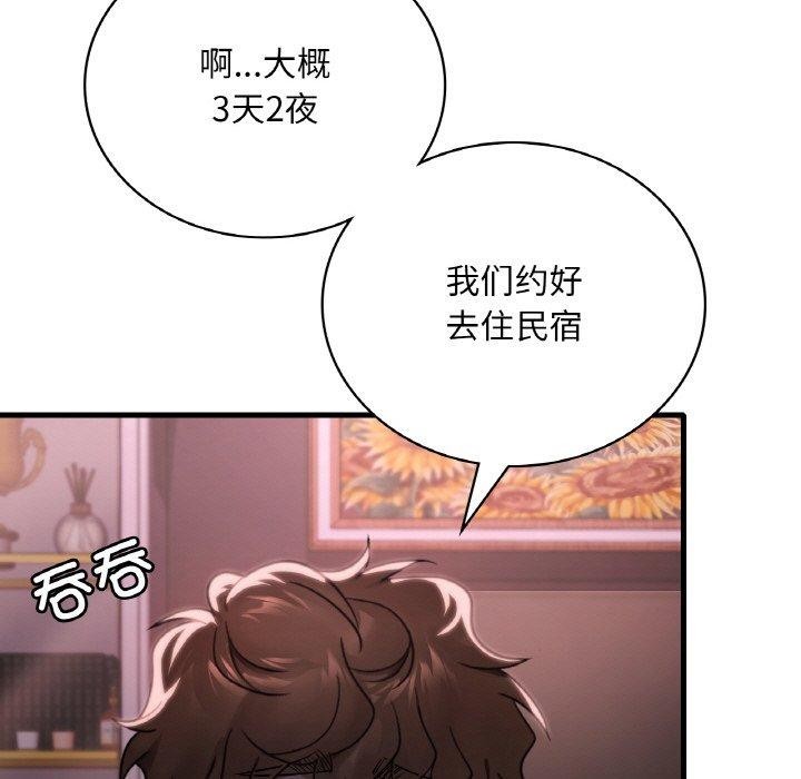 《渴望占有她》漫画 第58話