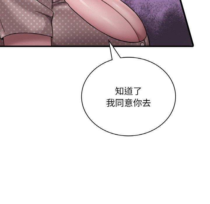 《渴望占有她》漫画 第58話
