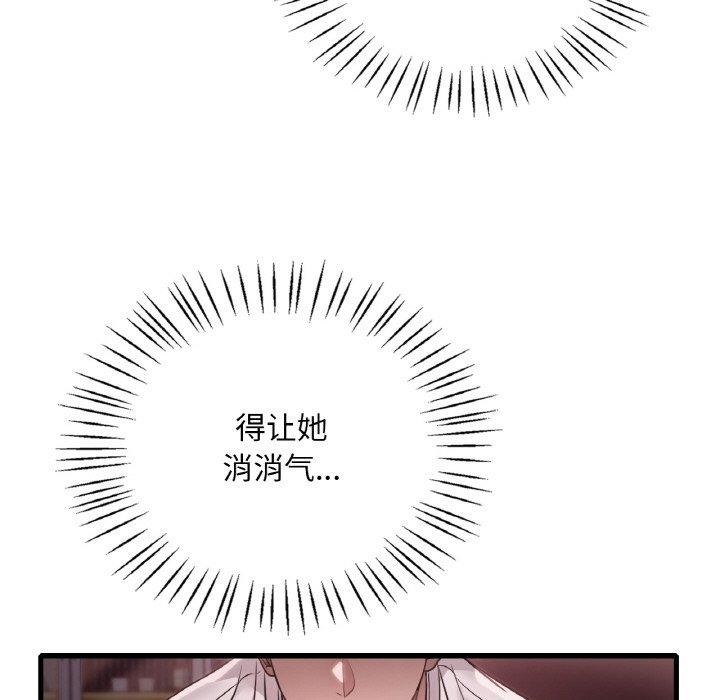 《渴望占有她》漫画 第58話