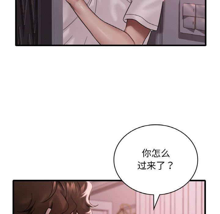 《渴望占有她》漫画 第58話