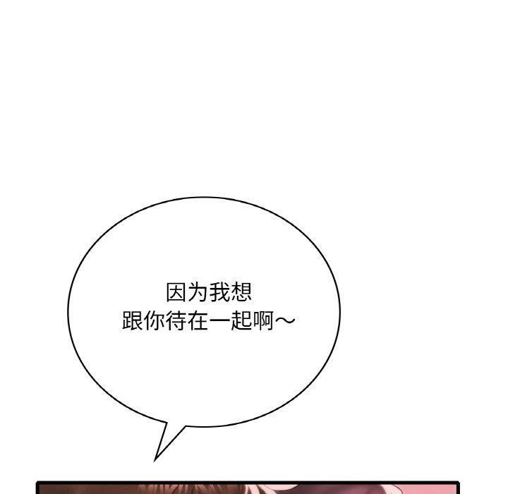 《渴望占有她》漫画 第58話