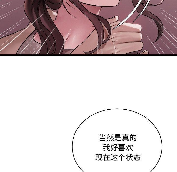 《渴望占有她》漫画 第58話