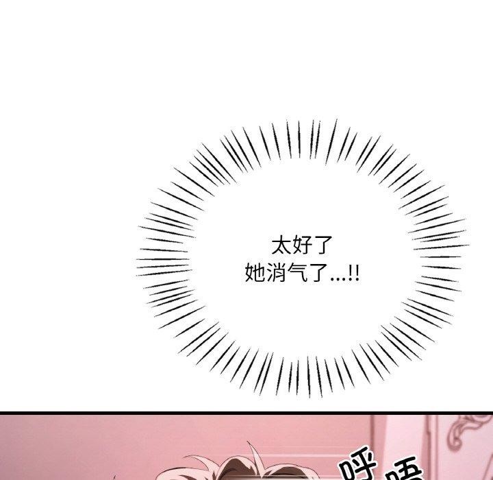 《渴望占有她》漫画 第58話