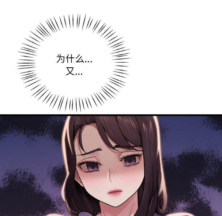 《渴望占有她》漫画 第58話