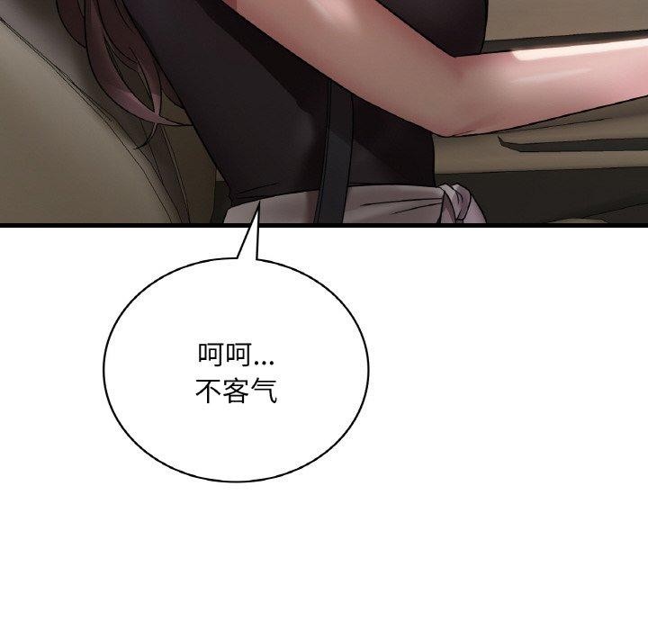 《渴望占有她》漫画 第58話