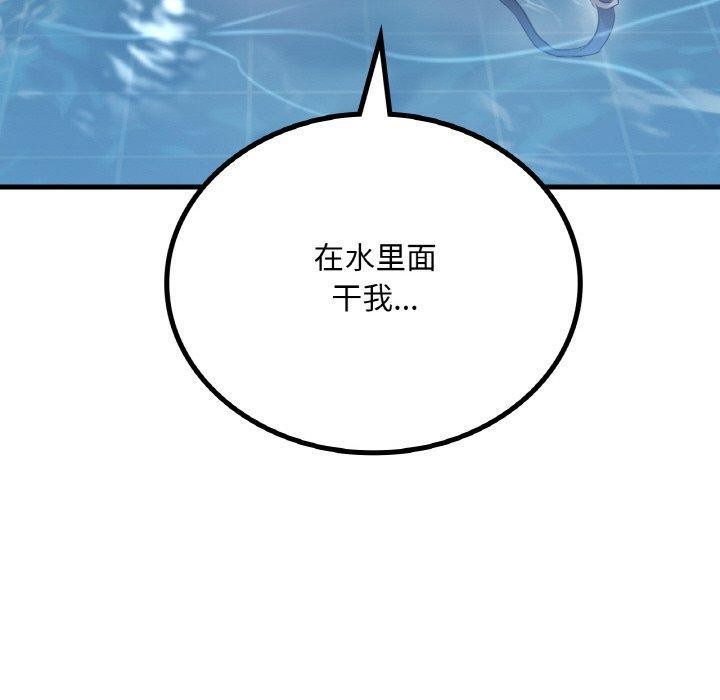 《渴望占有她》漫画 第58話