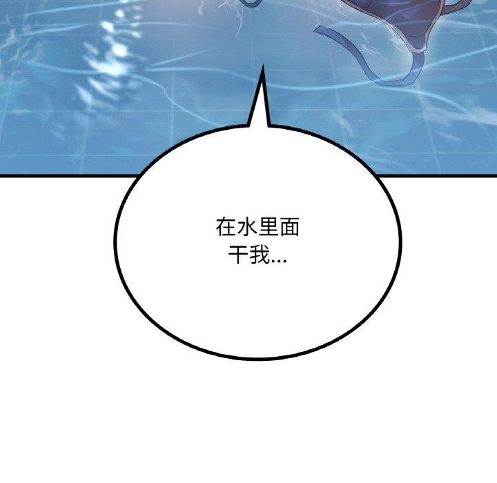 《渴望占有她》漫画 第59話