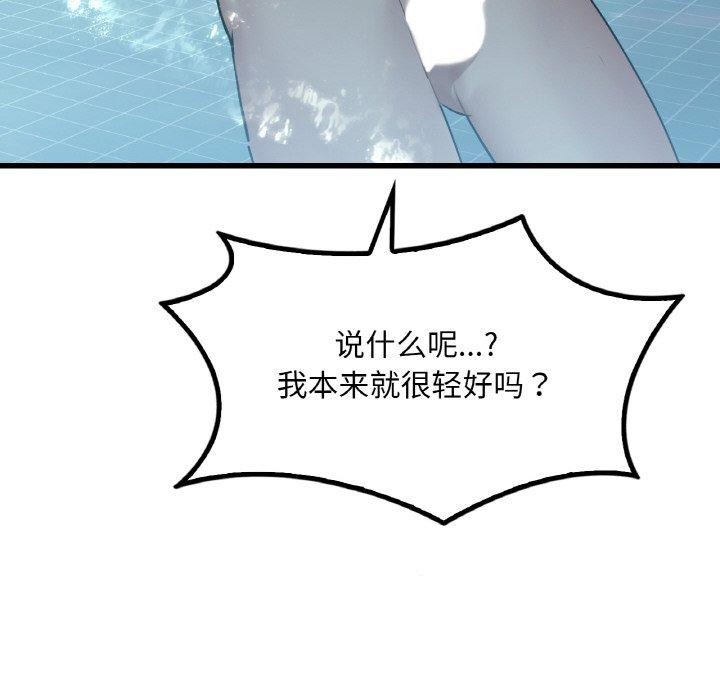 《渴望占有她》漫画 第59話