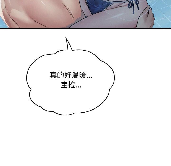 《渴望占有她》漫画 第59話