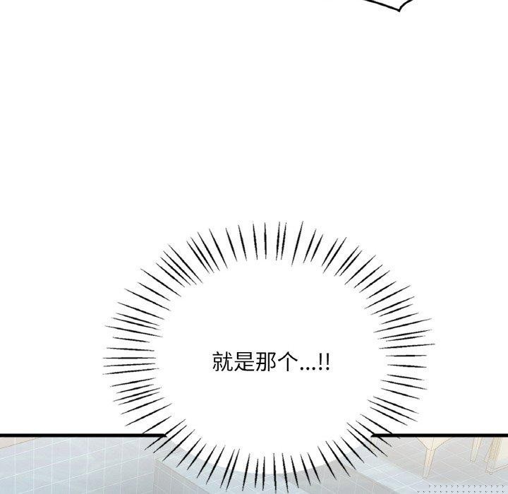 《渴望占有她》漫画 第59話