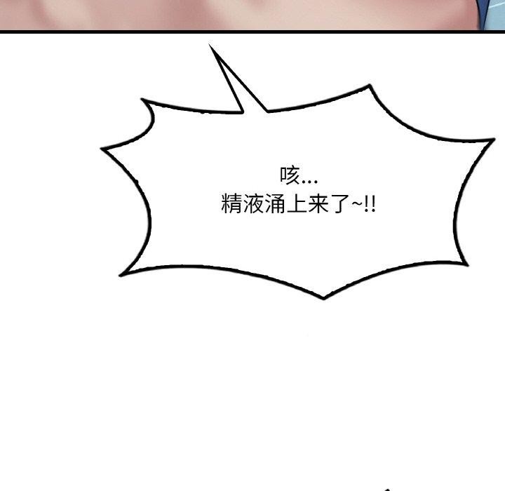 《渴望占有她》漫画 第59話