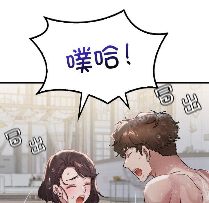 《渴望占有她》漫画 第59話