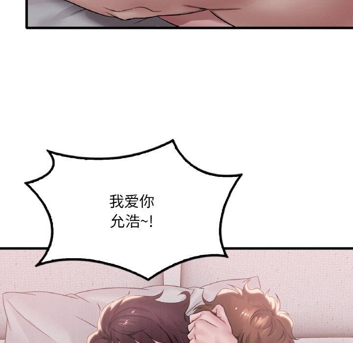 《渴望占有她》漫画 第59話