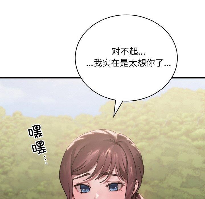 《渴望占有她》漫画 第59話
