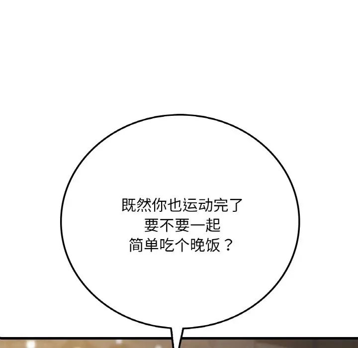《渴望占有她》漫画 第6話