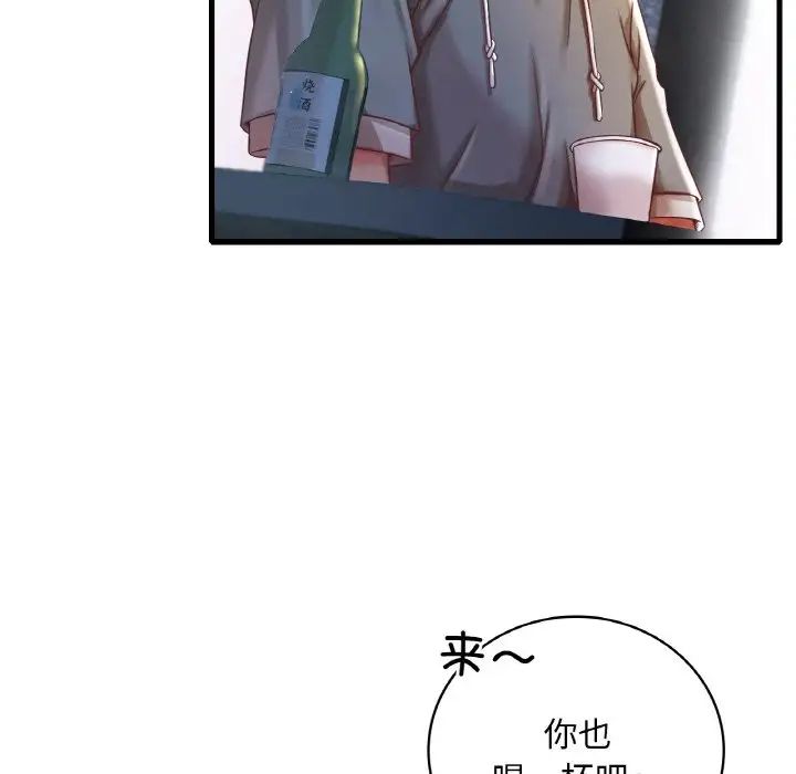 《渴望占有她》漫画 第6話