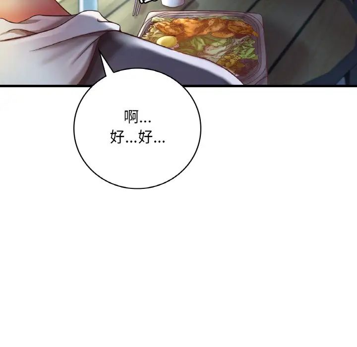 《渴望占有她》漫画 第6話