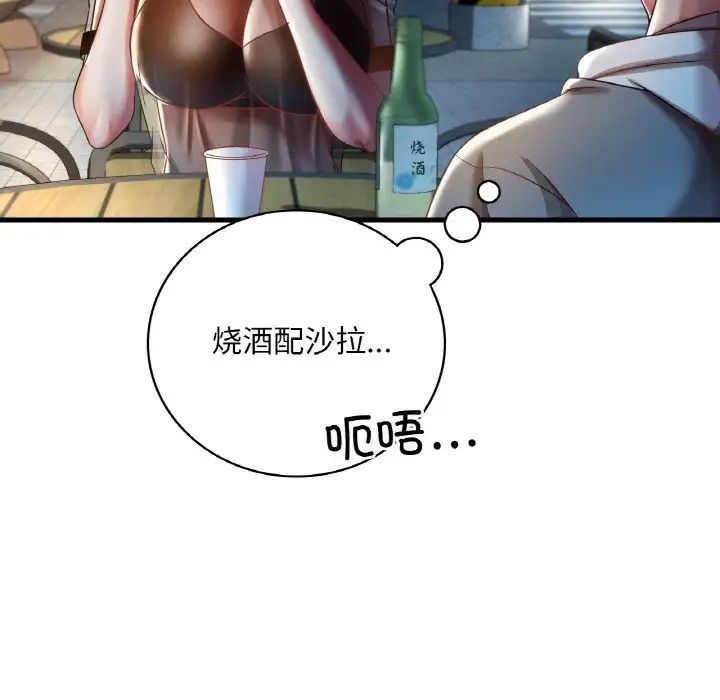 《渴望占有她》漫画 第6話