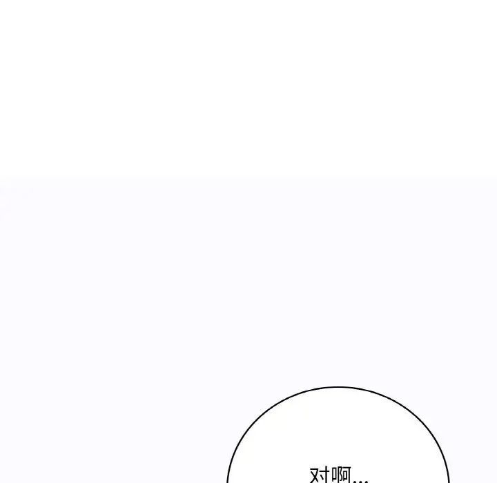 《渴望占有她》漫画 第6話