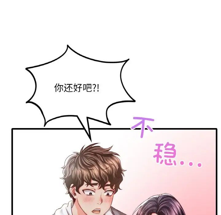 《渴望占有她》漫画 第6話