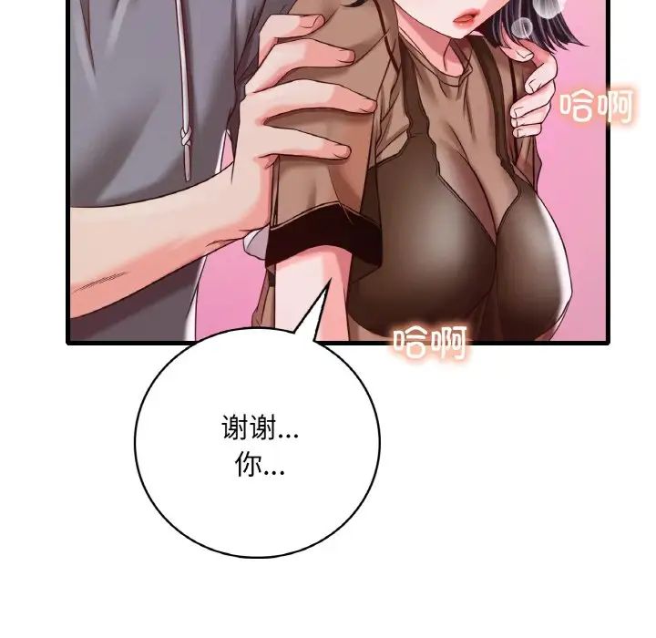 《渴望占有她》漫画 第6話