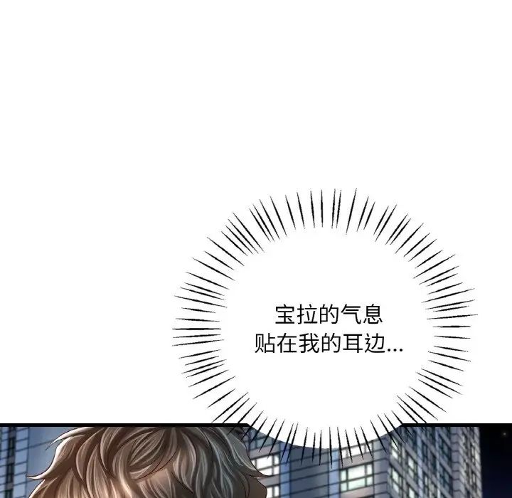 《渴望占有她》漫画 第6話