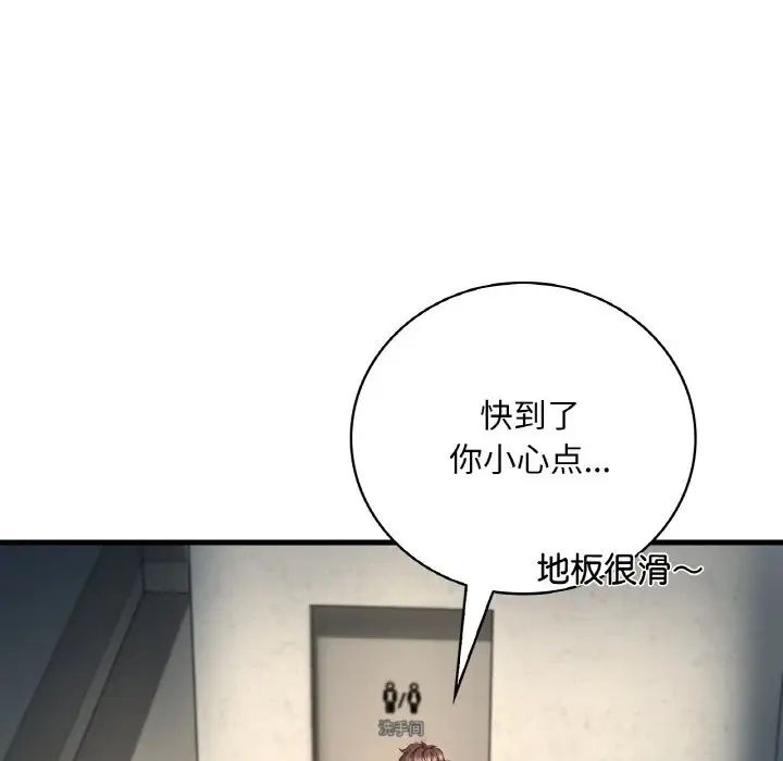 《渴望占有她》漫画 第6話