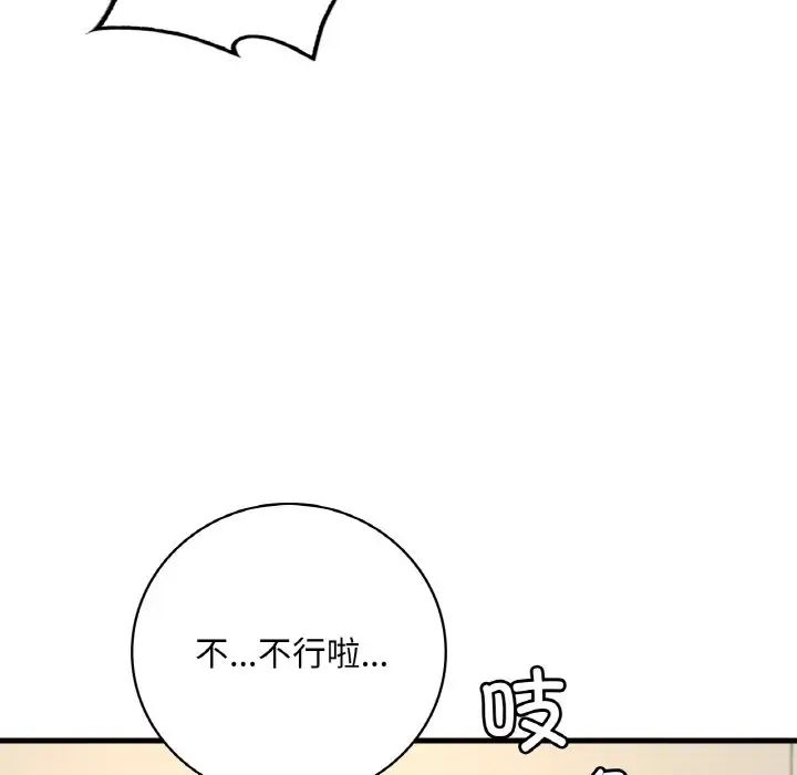《渴望占有她》漫画 第6話